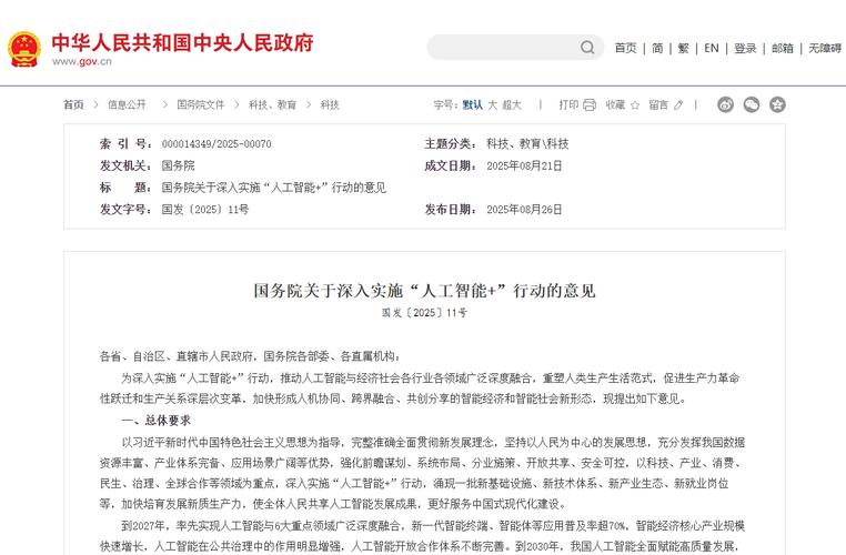 人工智能+行动（人工智能行动纲领）